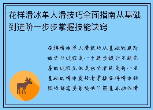 花样滑冰单人滑技巧全面指南从基础到进阶一步步掌握技能诀窍 花样滑冰单人滑技巧全面指南从基础到进阶一步步掌握技能诀窍