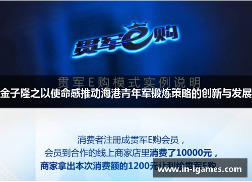 金子隆之以使命感推动海港青年军锻炼策略的创新与发展