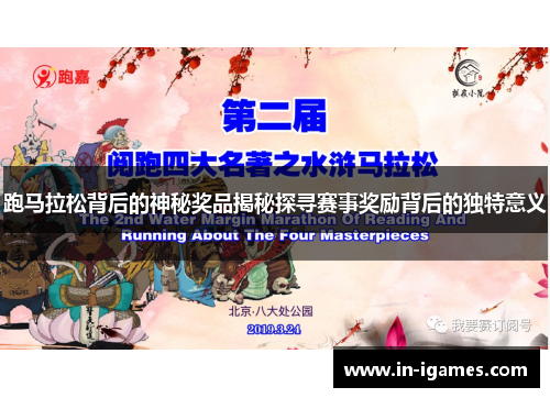跑马拉松背后的神秘奖品揭秘探寻赛事奖励背后的独特意义