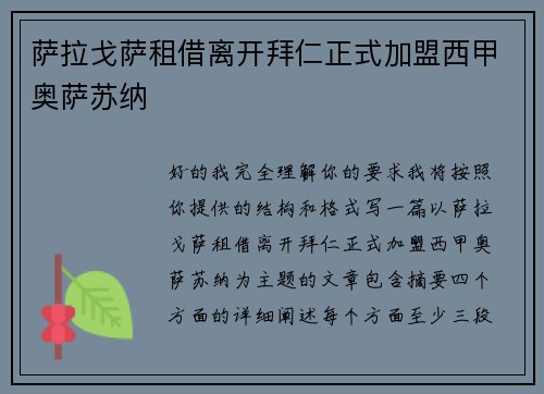 萨拉戈萨租借离开拜仁正式加盟西甲奥萨苏纳 萨拉戈萨租借离开拜仁正式加盟西甲奥萨苏纳