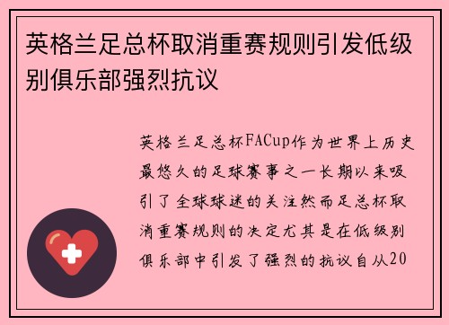 英格兰足总杯取消重赛规则引发低级别俱乐部强烈抗议