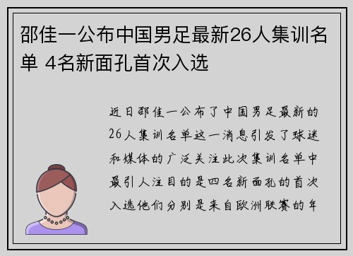 邵佳一公布中国男足最新26人集训名单 4名新面孔首次入选