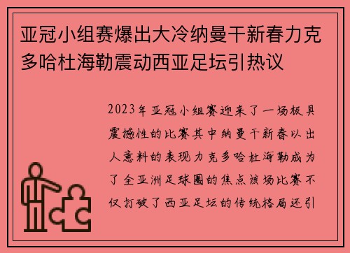亚冠小组赛爆出大冷纳曼干新春力克多哈杜海勒震动西亚足坛引热议
