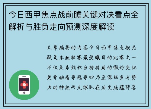 今日西甲焦点战前瞻关键对决看点全解析与胜负走向预测深度解读