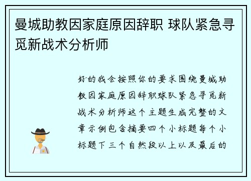 曼城助教因家庭原因辞职 球队紧急寻觅新战术分析师 曼城助教因家庭原因辞职 球队紧急寻觅新战术分析师